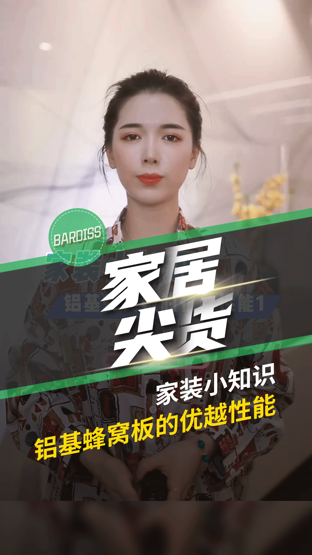 家裝小知識-鋁基蜂窩板的優(yōu)越性能