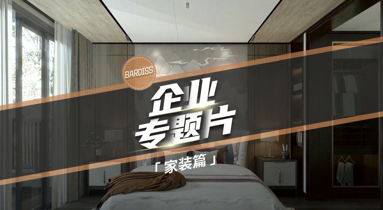 好的產(chǎn)品，美的分享，巴迪斯向生活致敬！